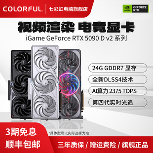 七彩虹RTX5090D 24G火神AD水神AI游戏电竞DIY电脑主机独立显卡