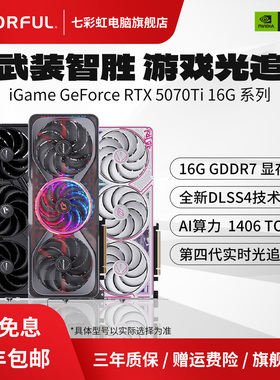 七彩虹RTX5070Ti火神RTX5070战斧AD台式电脑主机游戏50系独立显卡