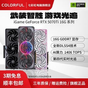 七彩虹RTX5070Ti火神RTX5070战斧AD台式 电脑主机游戏50系独立显卡