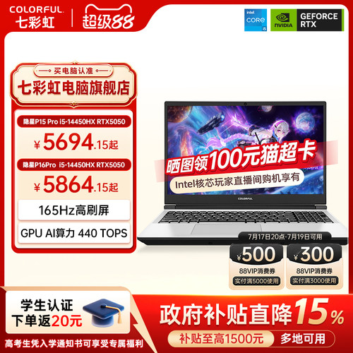 七彩虹隐星P16Pro系列游戏本