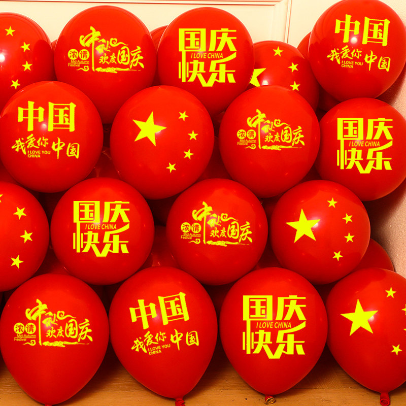 中秋国庆节乳胶气球装饰商场店铺
