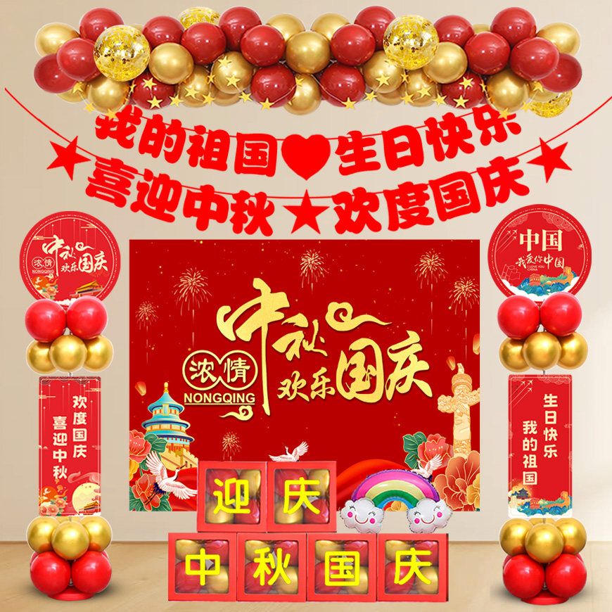 国庆节气球装饰商场中秋店铺装饰