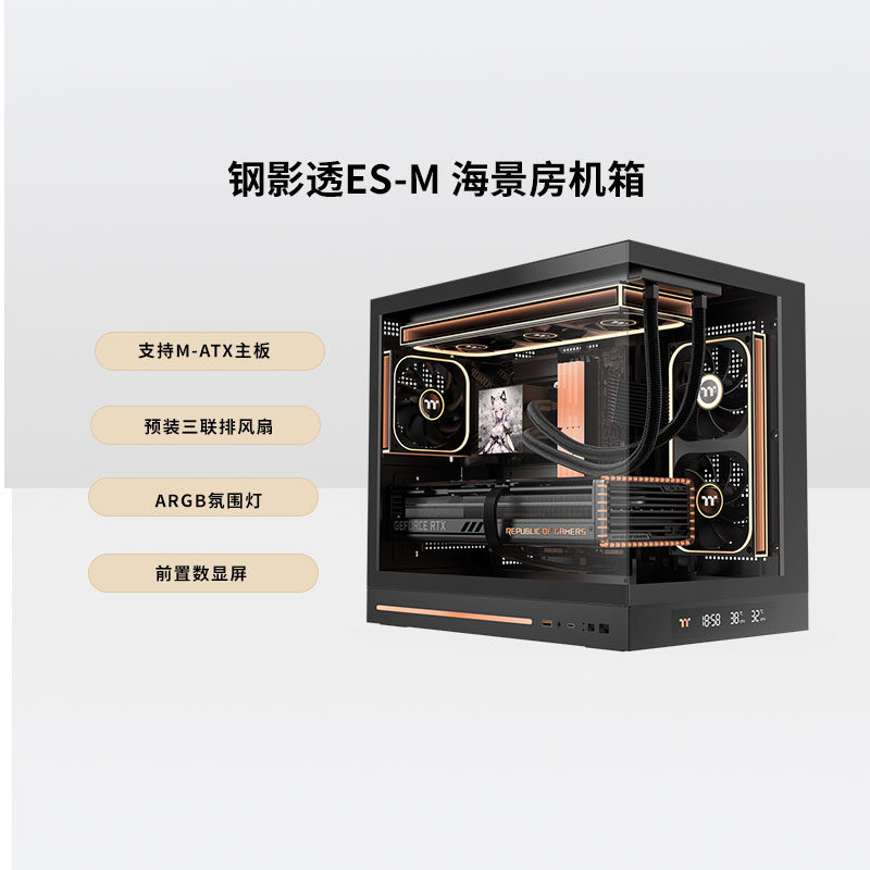 TT机箱钢影透ES-M 海景房电脑主机机箱支持matx板预装三联排风扇