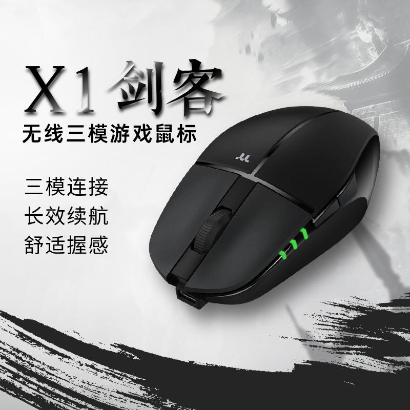 TT剑客X1无线三模鼠标长效续航