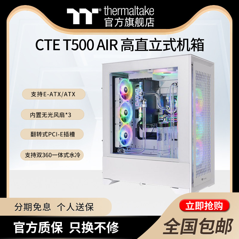 电脑机箱TTTT电脑机箱