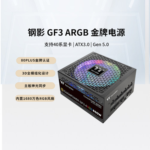 额定全模组电源Thermaltake/TT