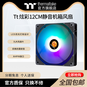Tt机箱风扇 暗月 暗风12CM炫彩静音风扇CPU散热风扇电脑散热风扇