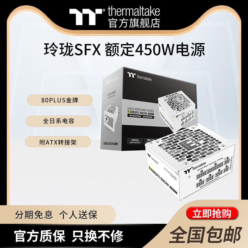 TT玲珑金牌全模组SFX小电源450W台式机电脑电源全日系电容压纹线
