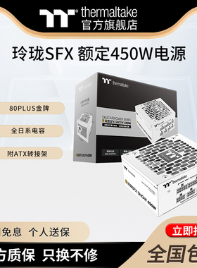 TT玲珑金牌全模组SFX小电源450W台式机电脑电源全日系电容压纹线