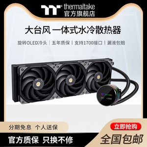 Tt(Thermaltake)大台风240/360一体式CPU水冷散热器支持12代1700
