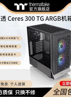 Tt 劲透 Ceres 300 TG ARGB 黑/白台式机水冷电脑中直立式机箱