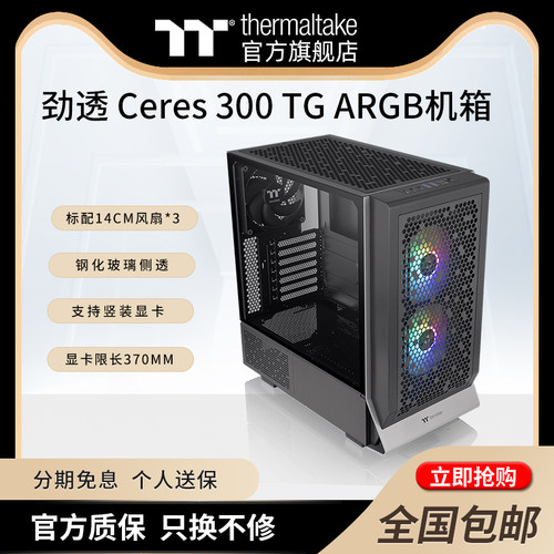劲透机箱Thermaltake/TT