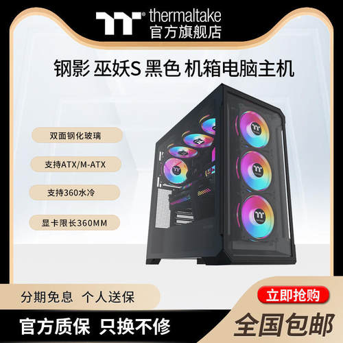 钢影海景房Thermaltake/TT