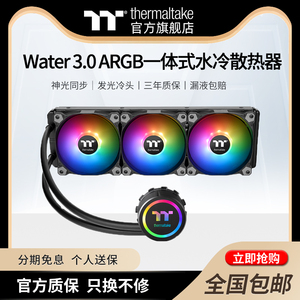 Tt一体式水冷CPU水冷散热器Water 3.0 360 ARGB Sync神光同步温控