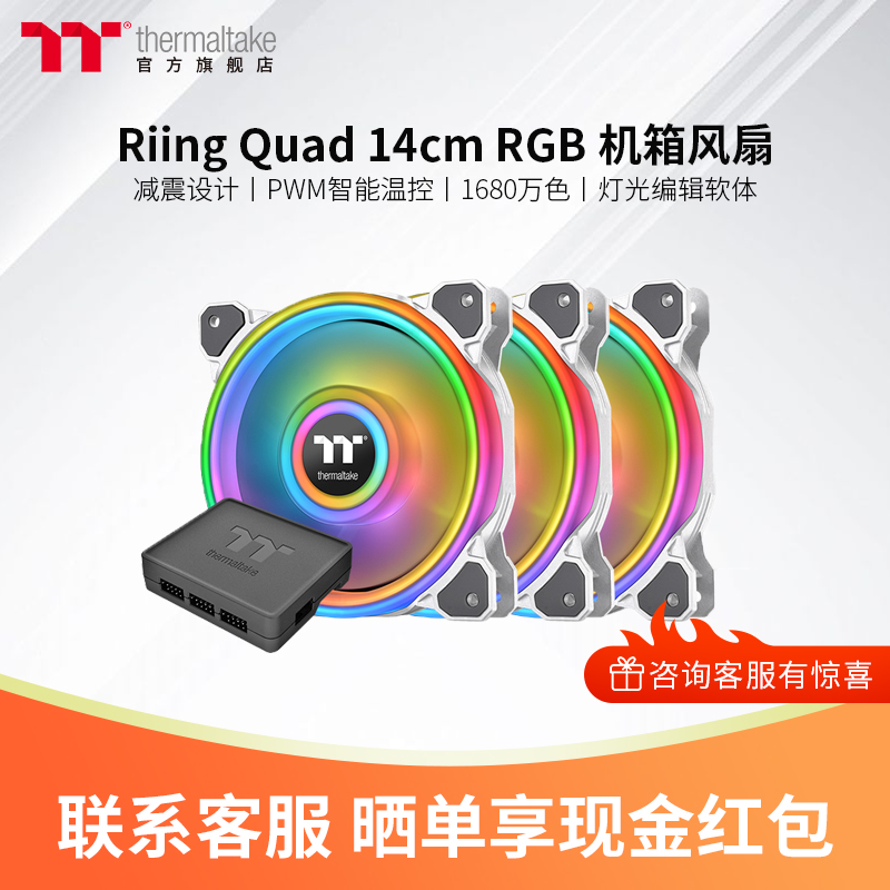 TTRiingQuad14LED机箱风扇