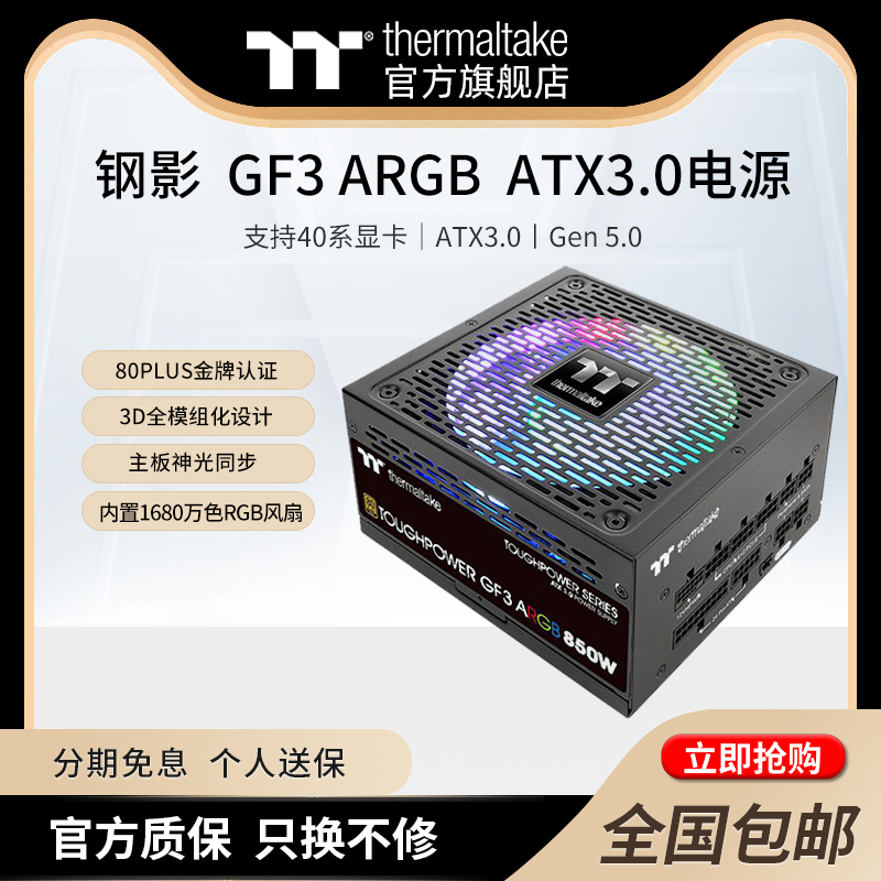 额定全模组电源Thermaltake/TT