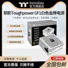 Tt钢影 GF1雪白 650W/750W/850W台式机电脑电源金牌全模组