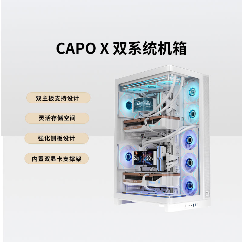 TT机箱CAPO X 双系统双matx主板支持钢化玻璃侧板内置双显卡支架