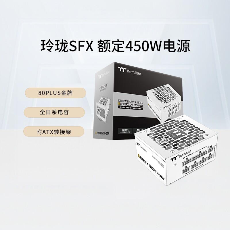 TT玲珑金牌全模组SFX小电源450W台式机电脑电源全日系电容压纹线