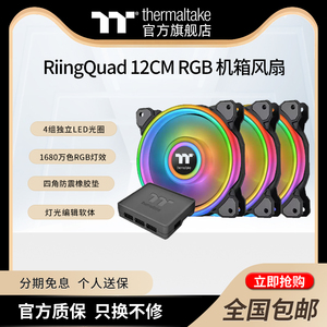 Tt(Thermaltake)Riing Quad 12cm RGB水冷散热黑/白色机箱RGB风扇