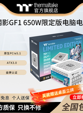 TT钢影GF1限定版电脑电源650W金牌全模组台式额定750W电源PCIe5.1
