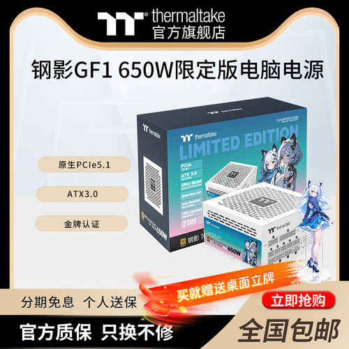 TTGF1限定版电源ATX3.0
