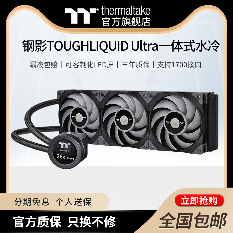 Tt(Thermaltake)钢影TOUGHLIQUID Ultra240/360一体水冷CPU散热器