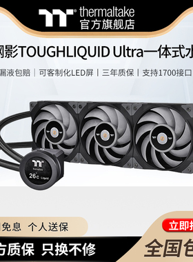 Tt(Thermaltake)钢影TOUGHLIQUID Ultra240/360一体水冷CPU散热器