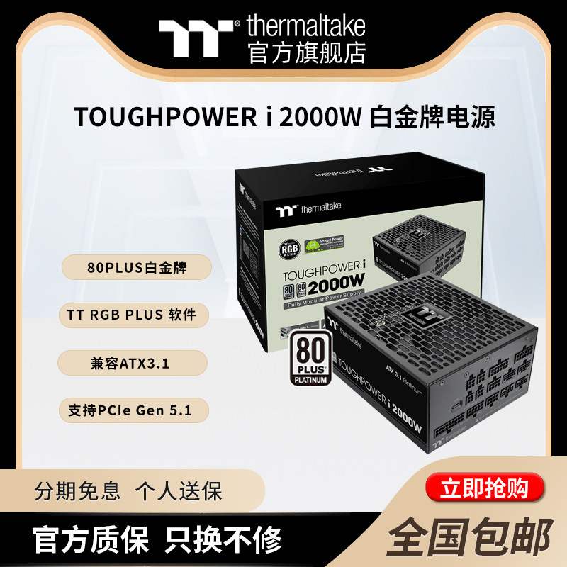 TT钢影Toughpoweri2000W电源