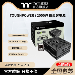 2000W台式 机电脑电源白金牌全模兼容ATX3.1 钢影Toughpower