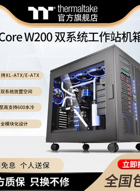 Tt双系统机箱W200双路主板台式电脑水冷图形工作站多硬盘XL-ATX