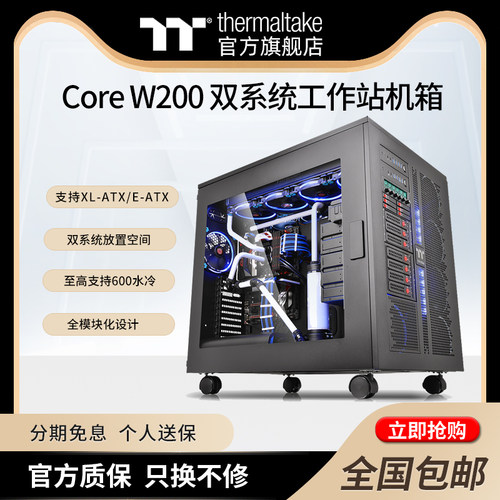 Thermaltakew200双系统机箱