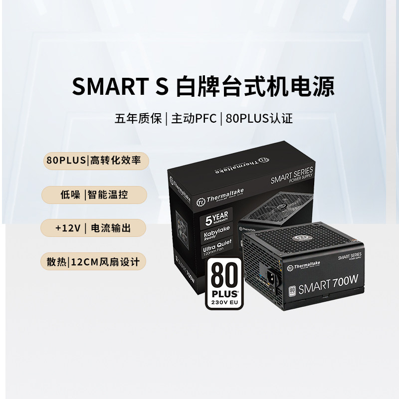 Tt(Thermaltake)Smart 额定500W/600W/700W台式机电源