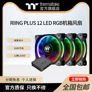 Tt台式机电脑机箱水冷风压扇CPU散热风扇Riing Plus 12 LED RGB