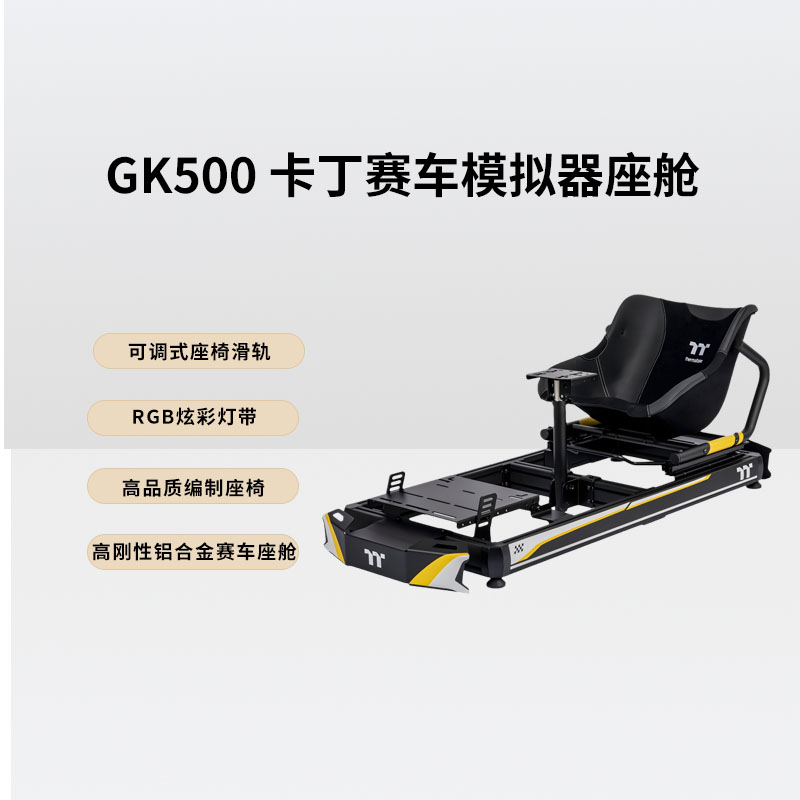 TTGK500卡丁赛车模拟器座舱
