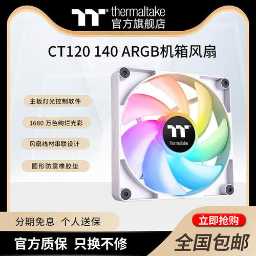 Tt机箱风扇ARGB减震设计智能温控