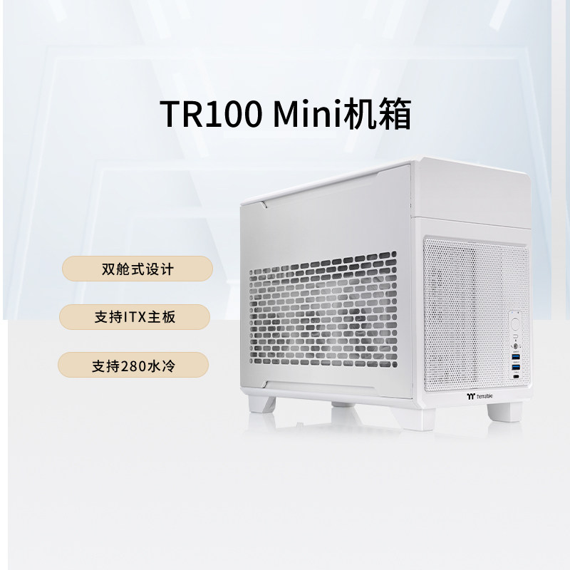 TT玲珑sfx电源机箱TR100电脑台式机Mini小机箱双舱式设计ITX主板
