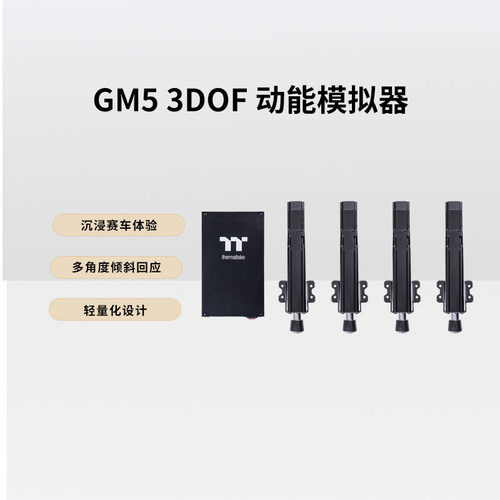 TTGM53DOF动能模拟器
