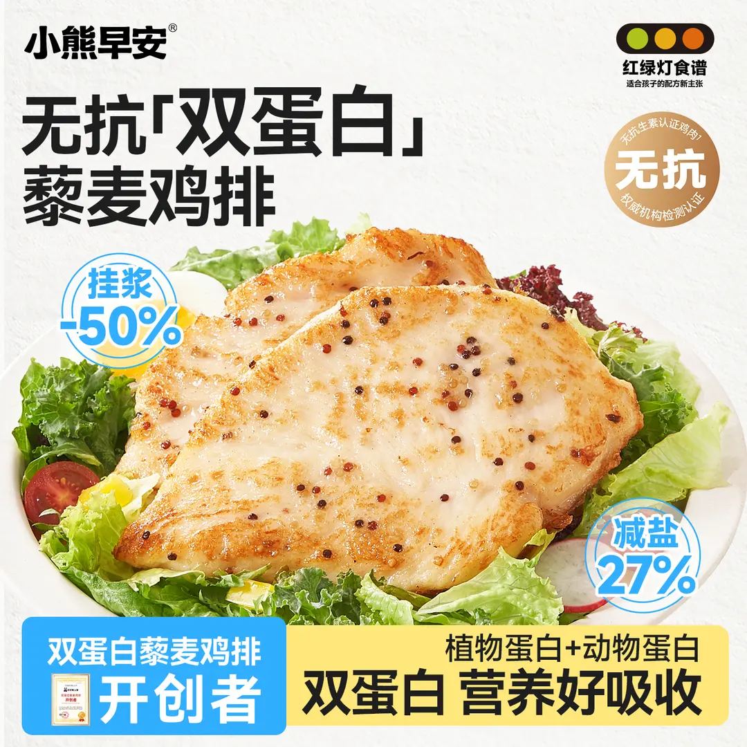 【抖音同款】小熊早安无抗双蛋白藜麦鸡排儿童营养早餐速食鸡排,水产肉类/新鲜蔬果/熟食,鸡排,淘宝优惠券,粉丝福利购,淘宝优惠卷