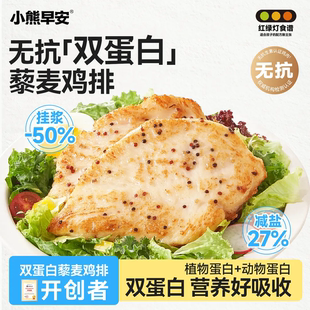 【抖音同款】小熊早安无抗双蛋白藜麦鸡排儿童营养早餐速食鸡排