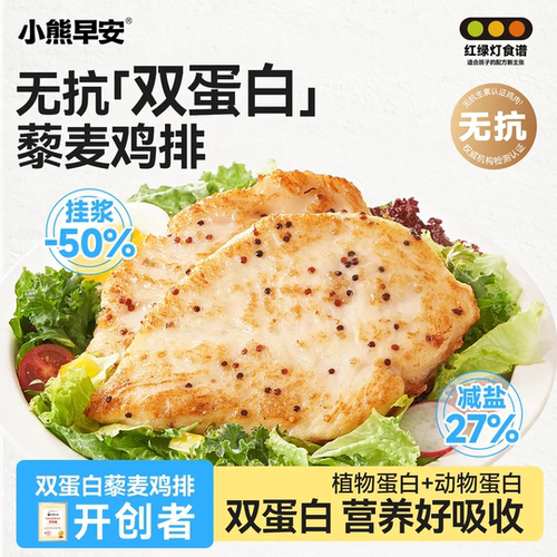 小熊早安无抗双蛋白藜麦鸡排