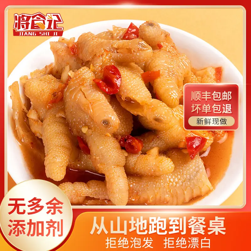 【抖音同款】将食记无骨鸡爪网红即食酸辣蒜香脱骨凤爪柠檬500g