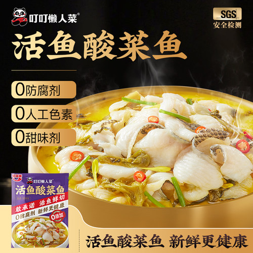 叮叮懒人菜活鱼酸菜鱼鲜切黑鱼片