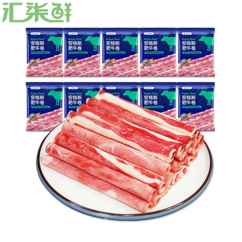 汇柒鲜安格斯肥牛卷新鲜牛肉卷