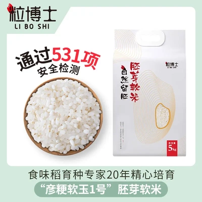 粒博士胚芽软米彦粳软玉1号