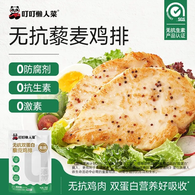 叮叮懒人菜无抗双蛋白藜麦鸡排