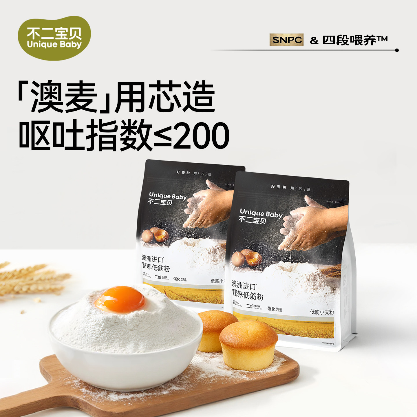 不二宝贝澳洲进口营养低筋粉1kg*2袋面包蛋糕面粉婴幼儿宝宝辅食