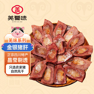 羌蜀味北川羌寨蛋黄猪肝正宗四川特产腊肉腊猪肝烟熏腊味下酒菜