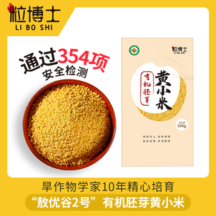 【抖音同款】粒博士有机胚芽黄小米敖优谷2号米油煮熬小米粥杂粮