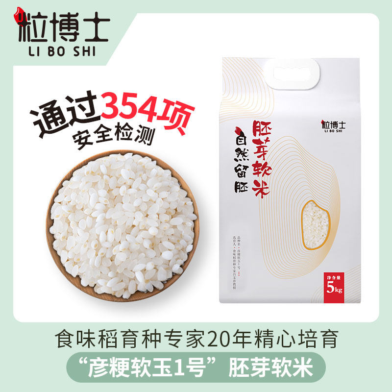 粒博士胚芽软米彦粳软玉1号